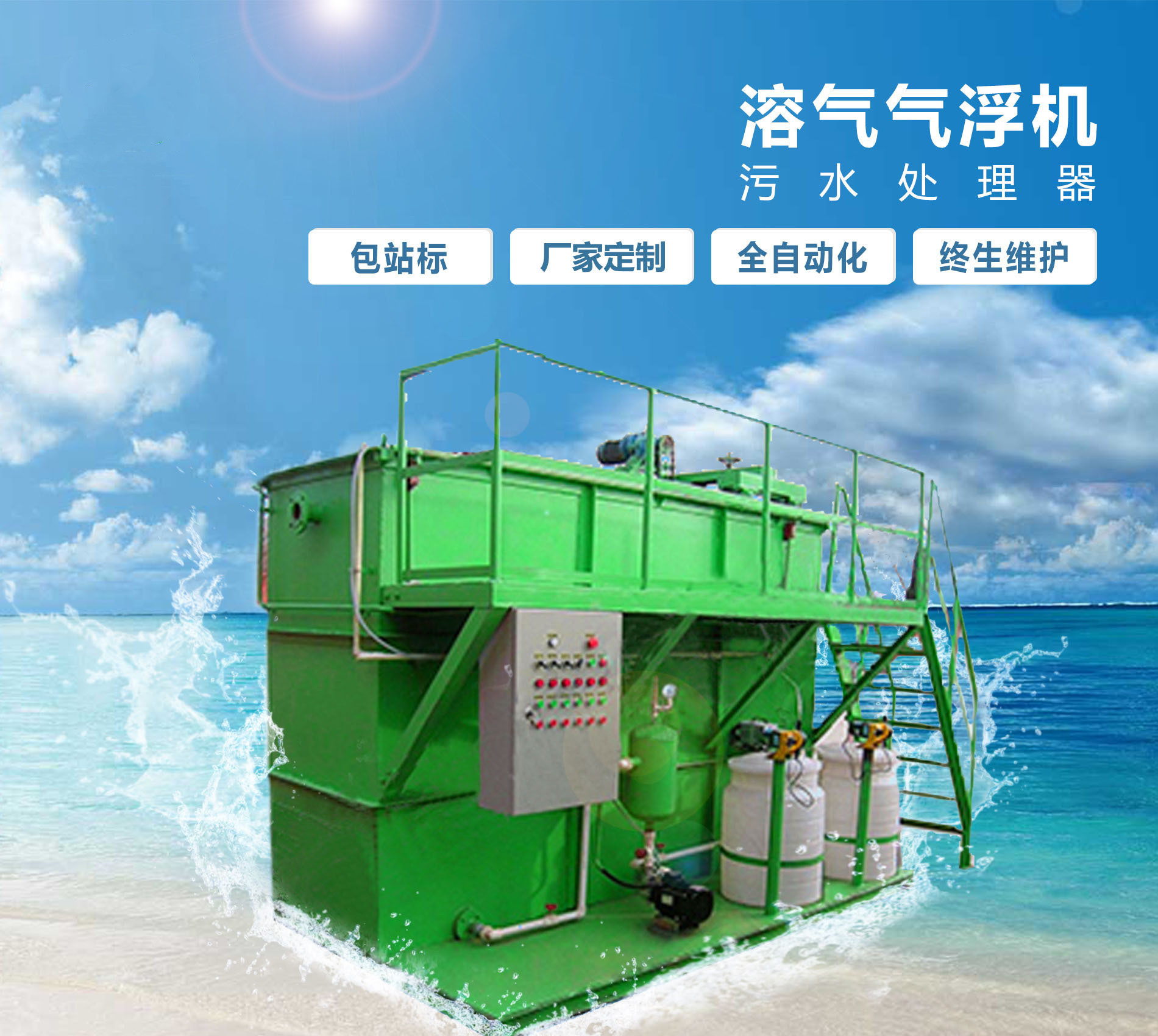 呼和浩特溶气气浮机