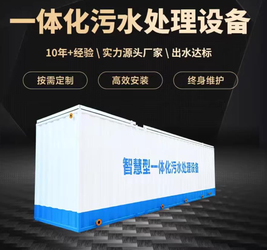 呼和浩特一体化污水处理设备_生活污水处理_甘肃嘉源通环保